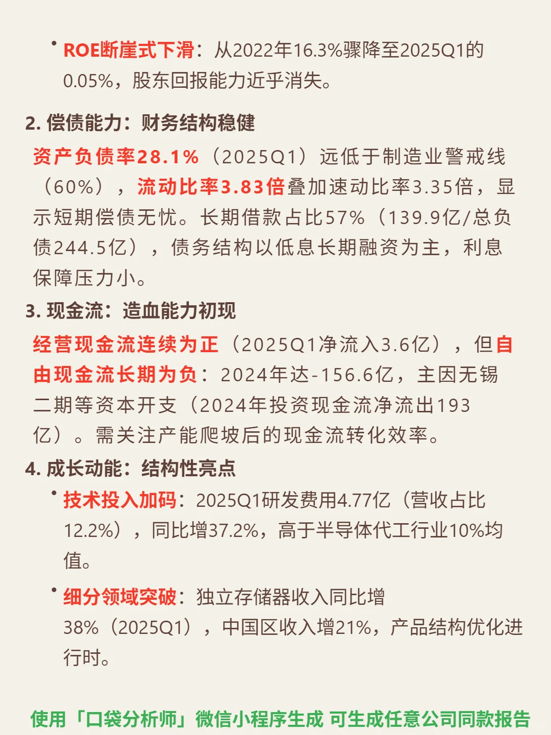 华虹公司 4000 字深度研报