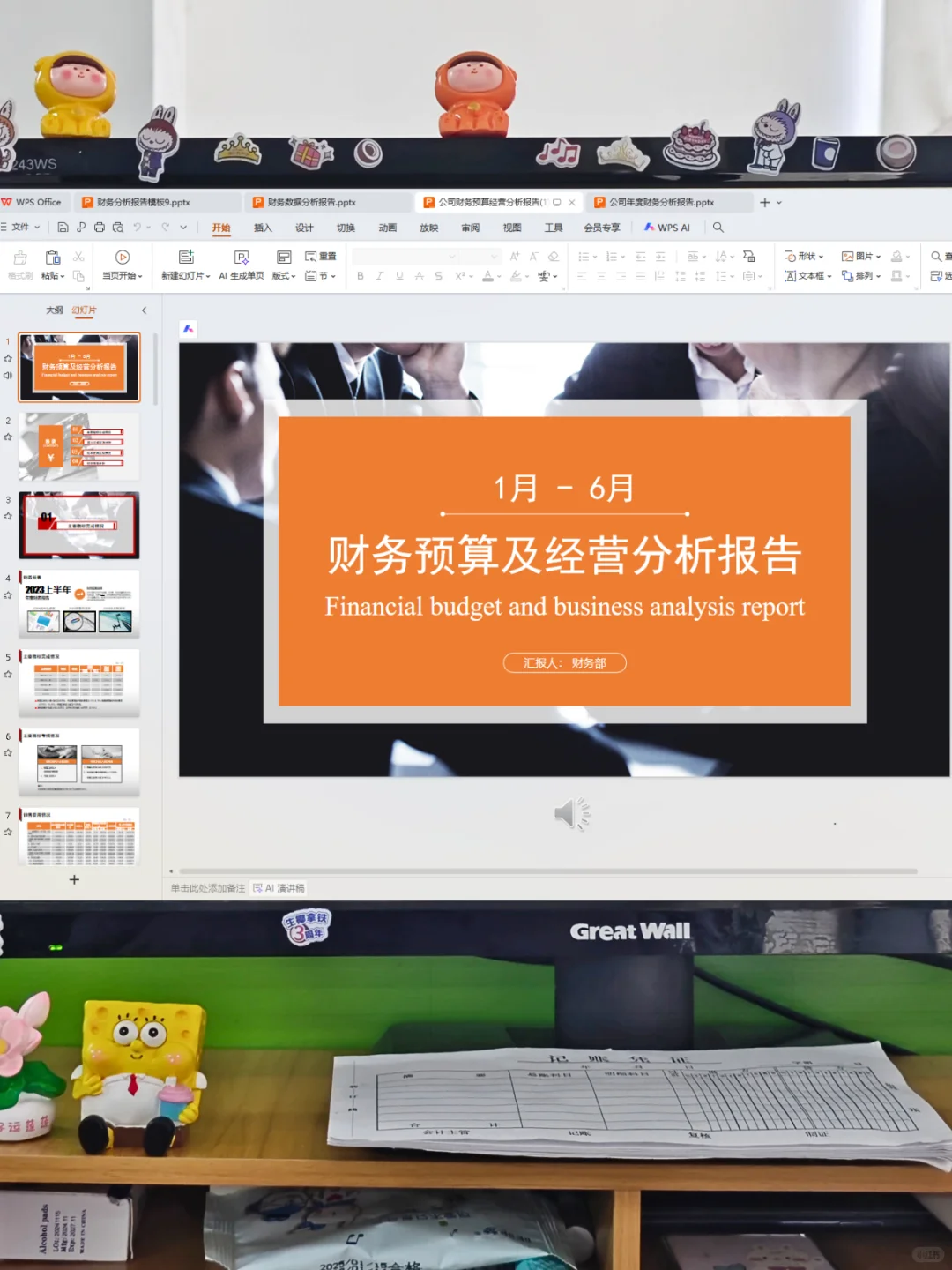 头一次见到这么漂亮的财.务数据分析报告~