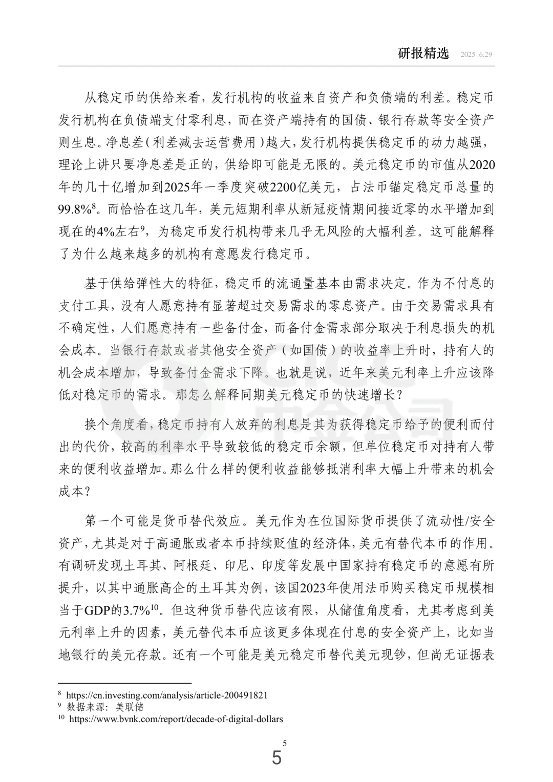 每周研报精选中金：稳定币的经济学分析