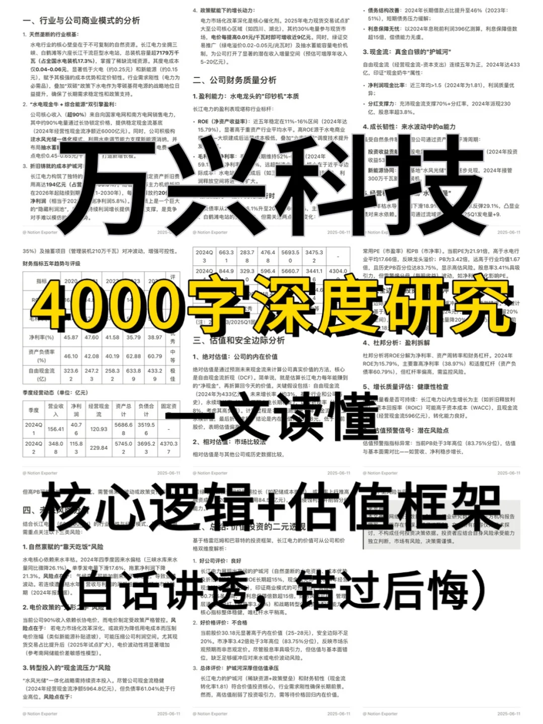 万兴科技 4000 字深度研报