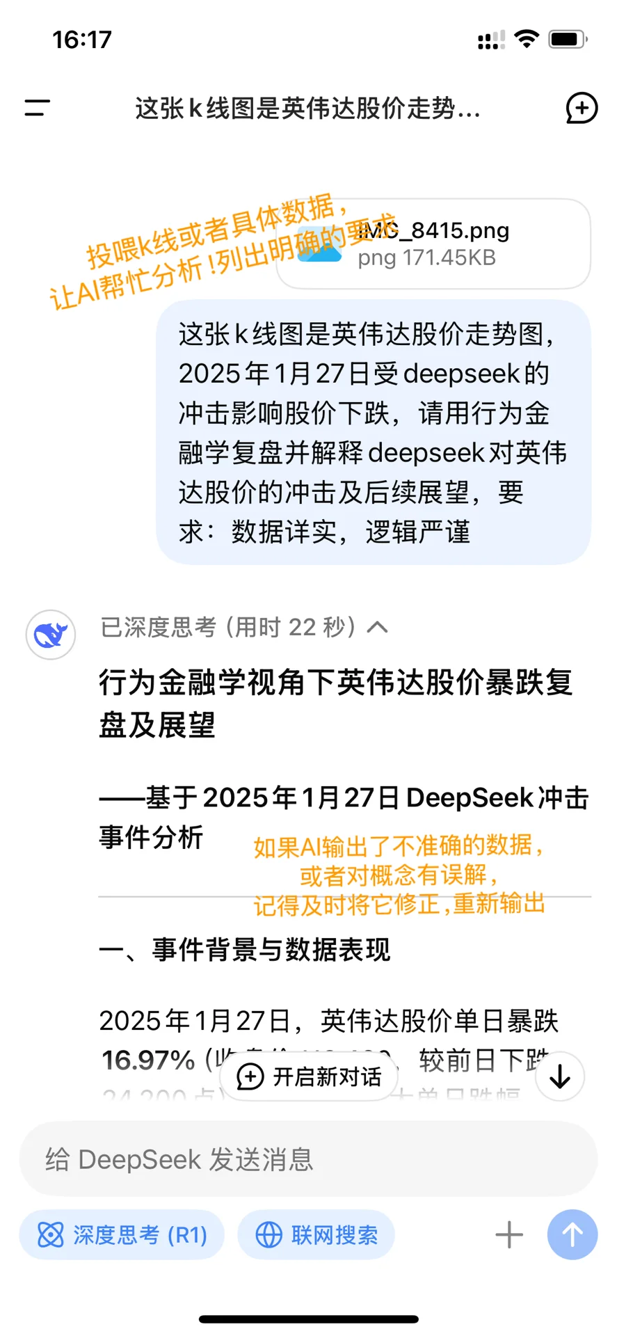 金融人周报开挂｜deepseek股票复盘妙用