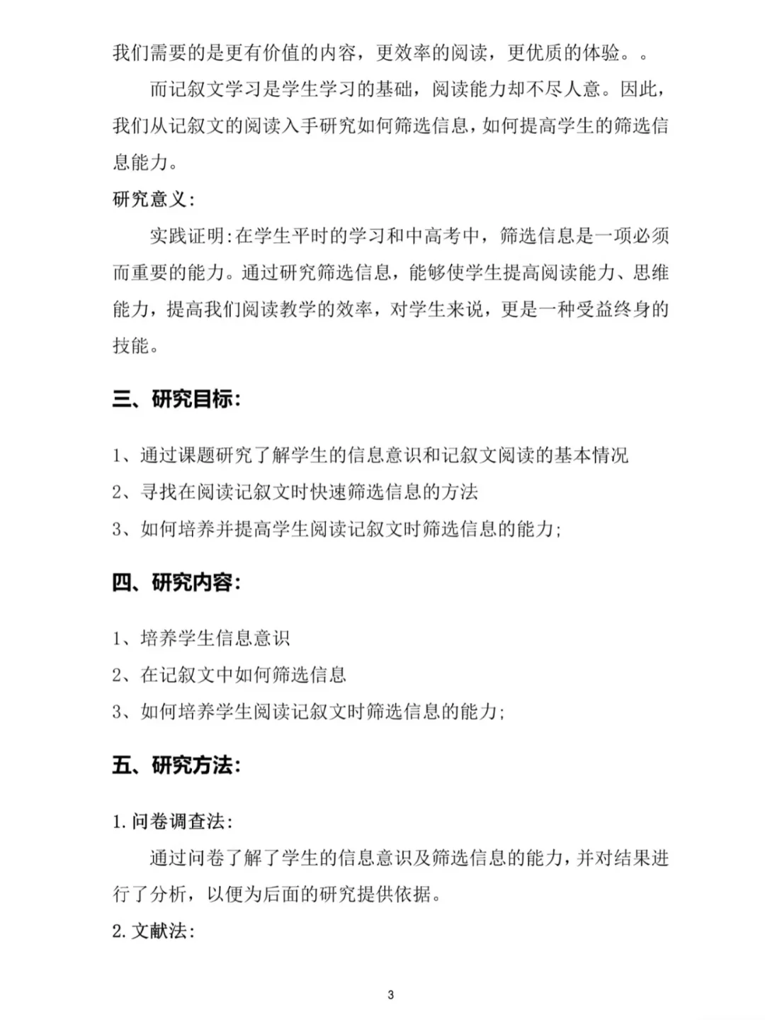 这篇课题研究成果报告写的太棒了！