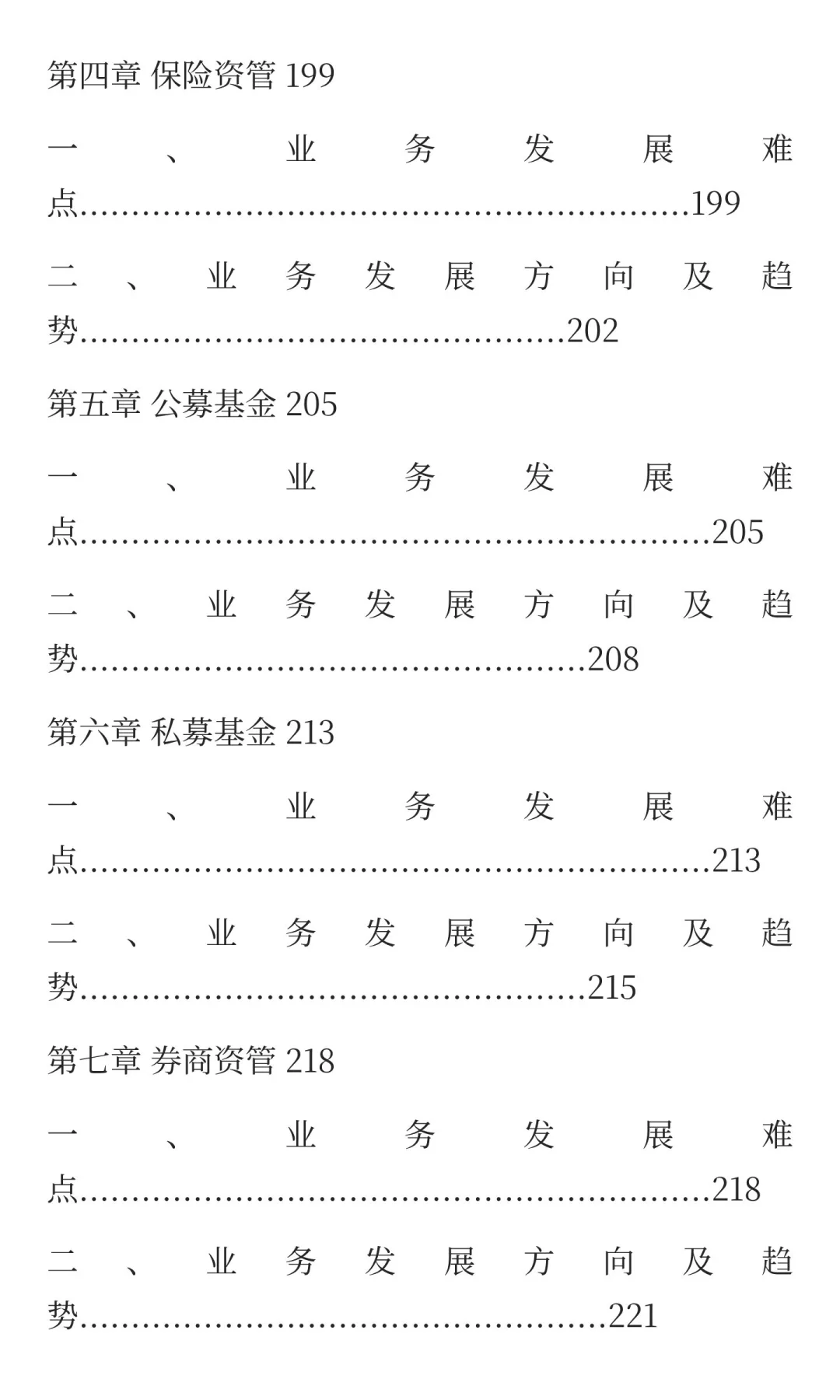 中国资产管理行业发展与创新研究报告