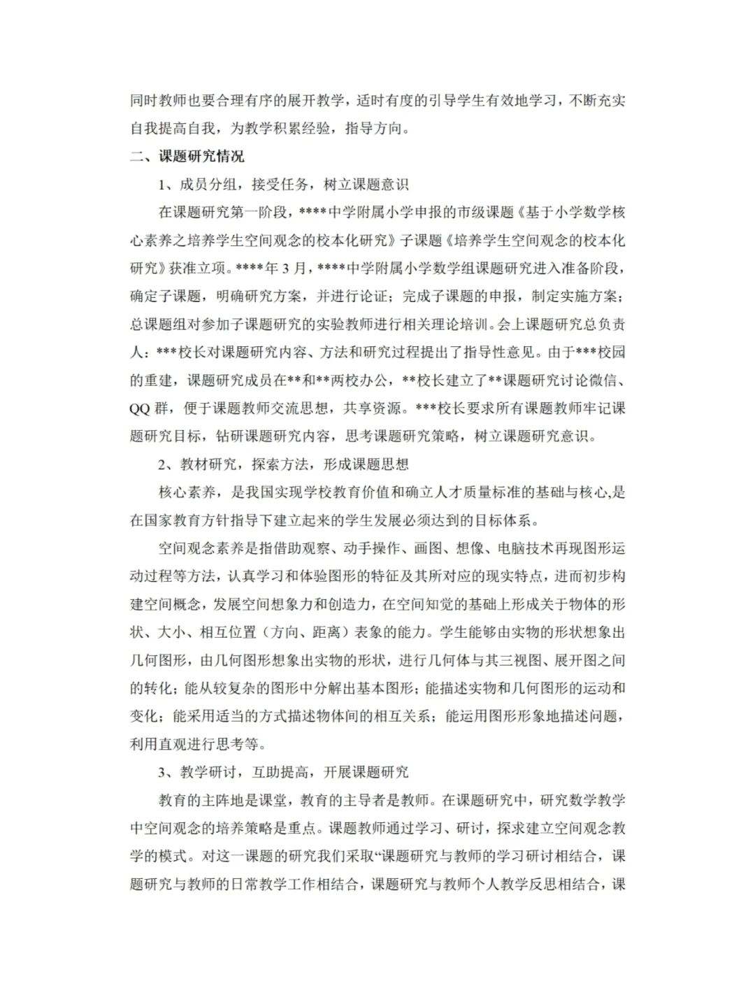 中期研究报告写的太出彩了！！