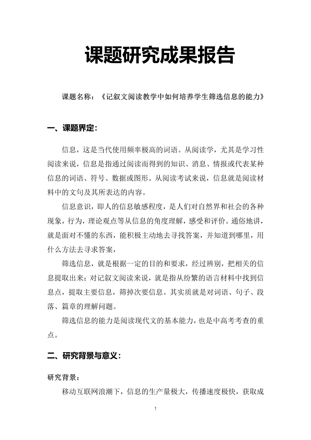 我愿称之为课题研究成果报告中的天花板📝
