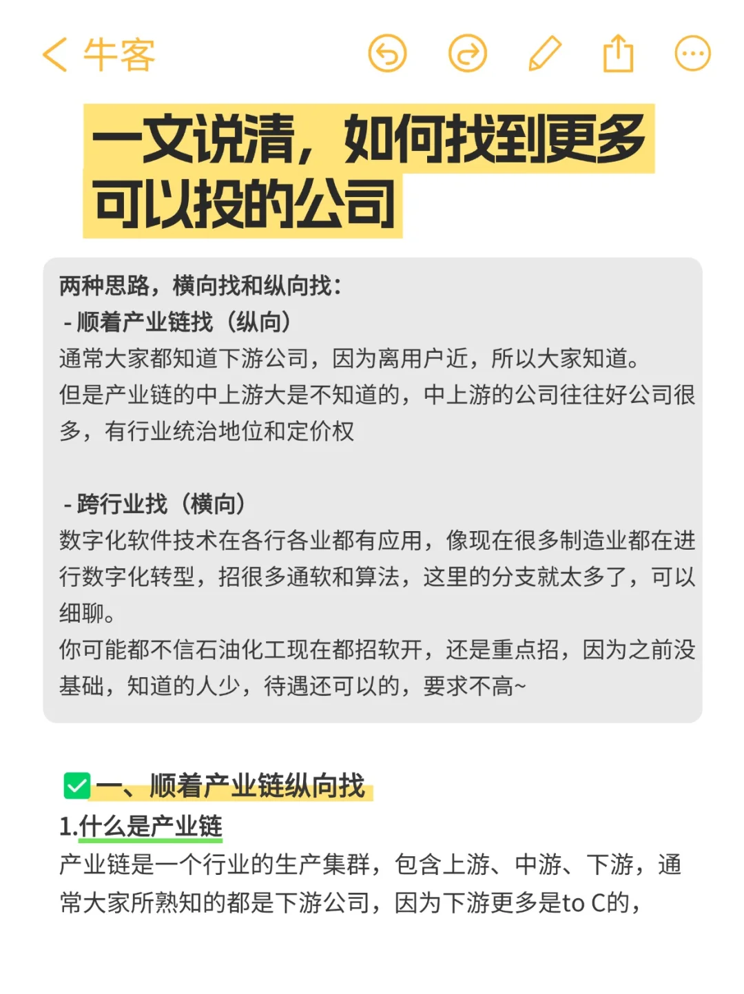一文说清，如何找到更多可以投的公司