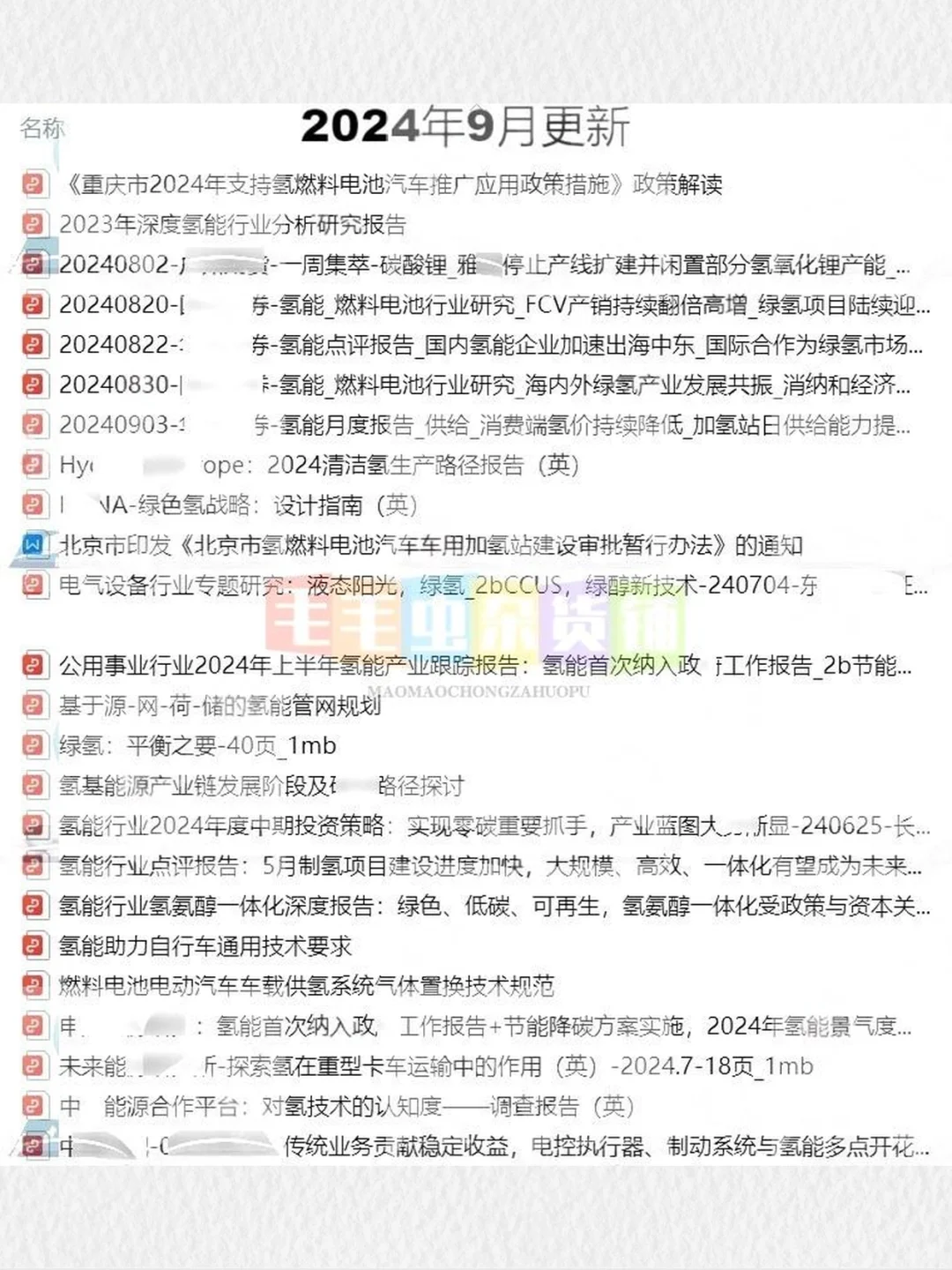 氢能源行业研究报告绿氢政策燃料电池汽车制