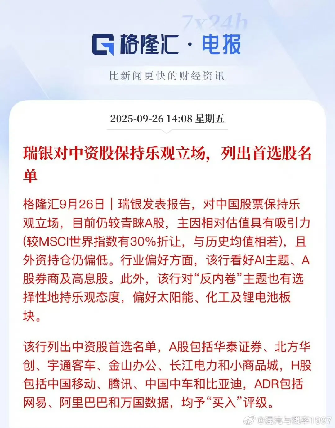 瑞银也看好华泰证券