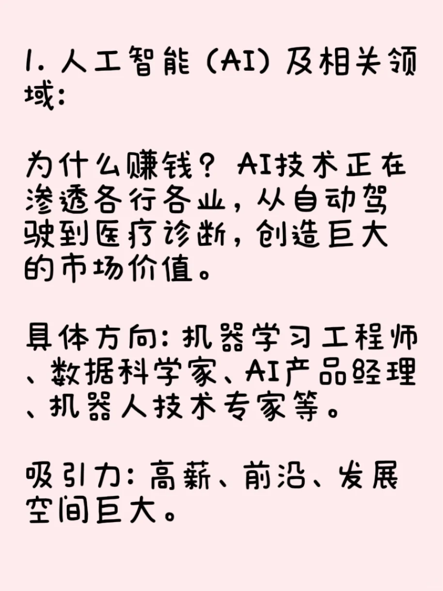 重磅！2025年最赚钱的行业竟然是...