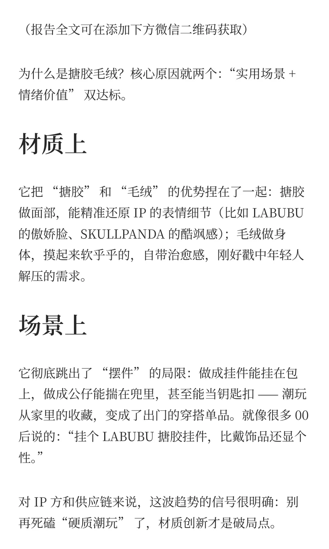 闲鱼潮玩报告炸了！3 个风口藏不住