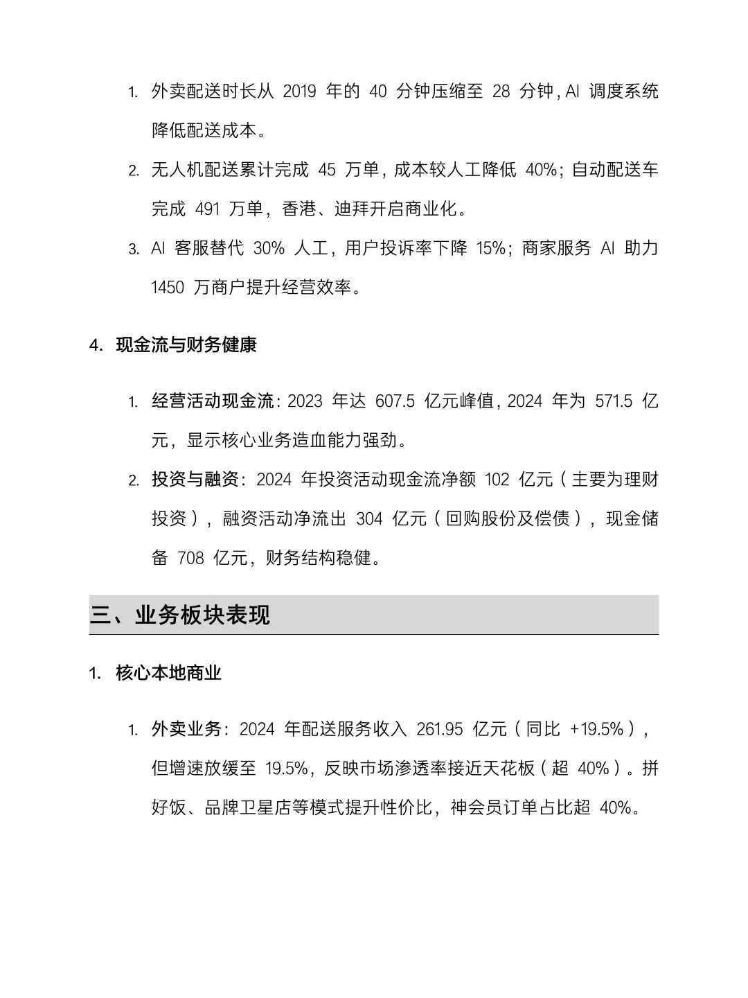 美团近五年财务报告数据分析，附财报模板