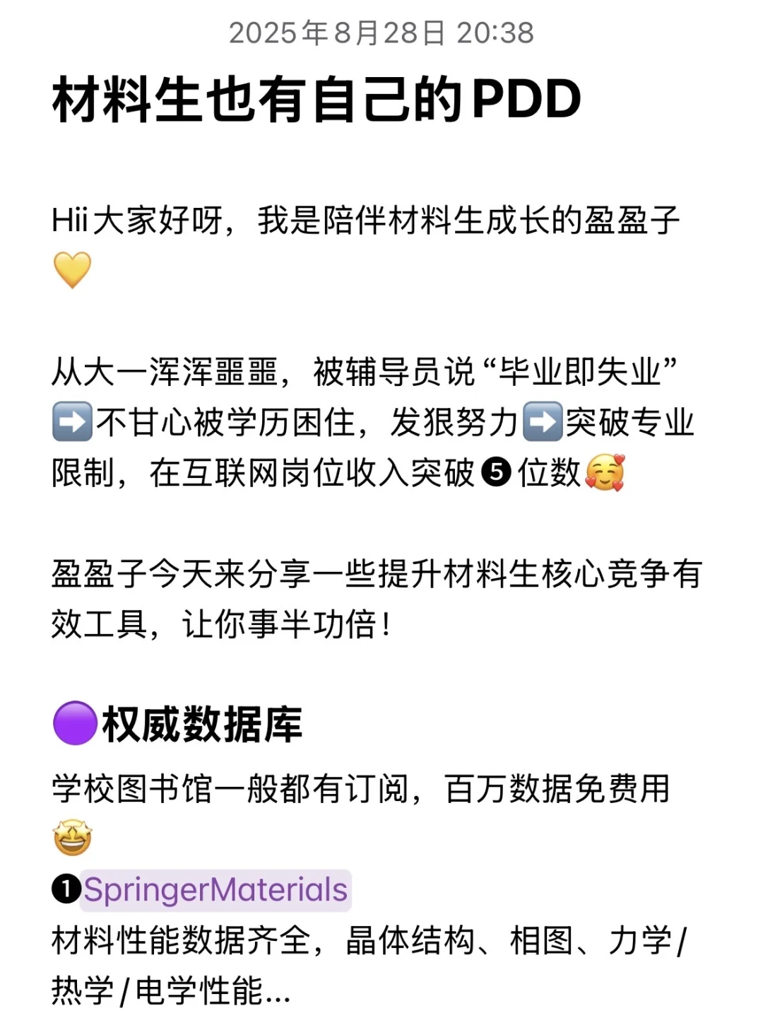 材料生也有自己的拼夕夕‼️