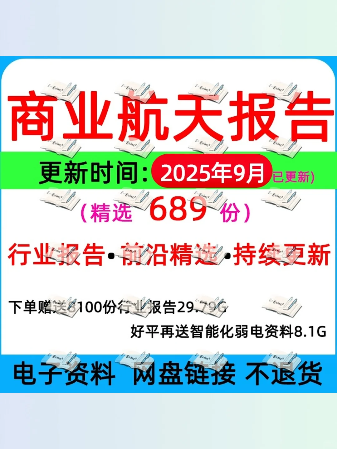 2025商业航天产业链研究报告卫星互联网