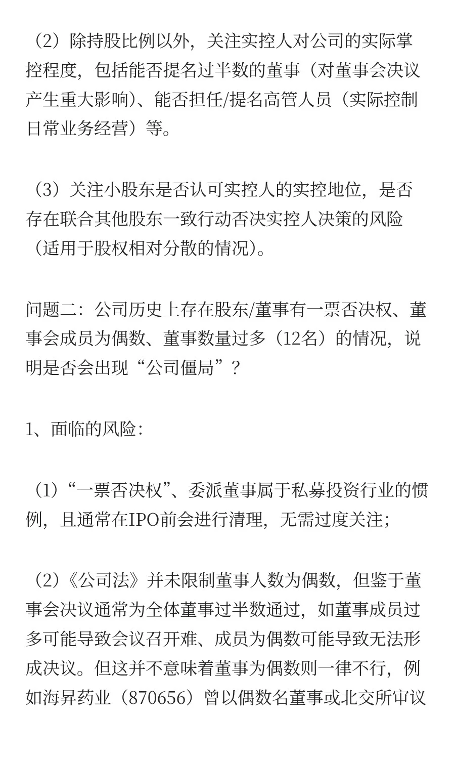 影石创新之招股书带读——法律尽调篇