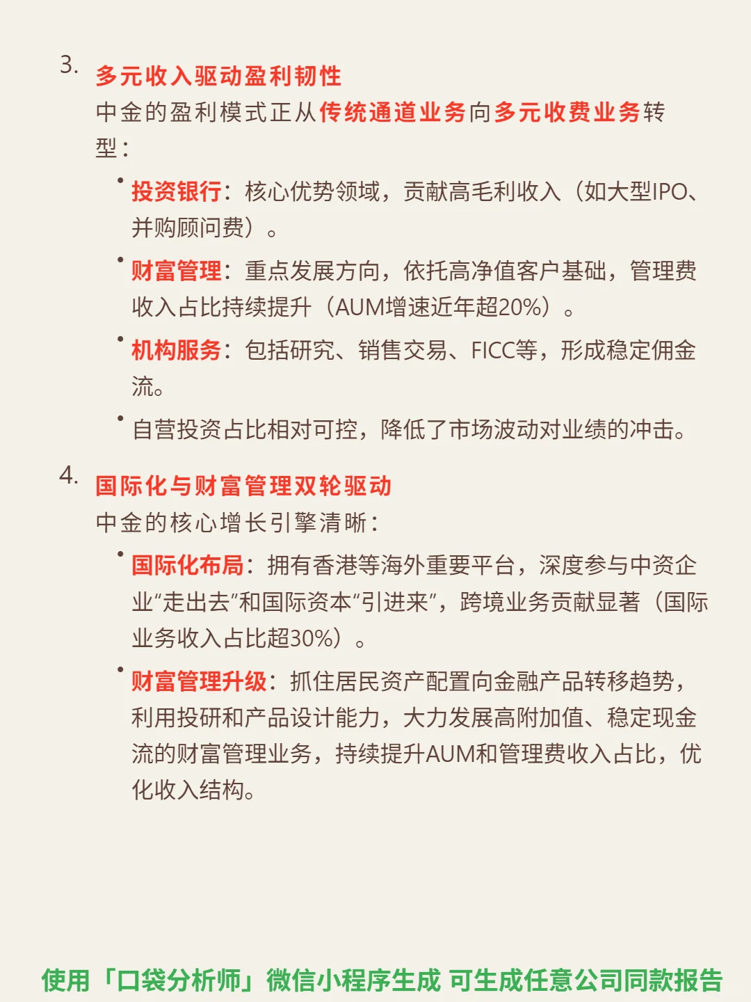 中金公司 4000 字深度研报