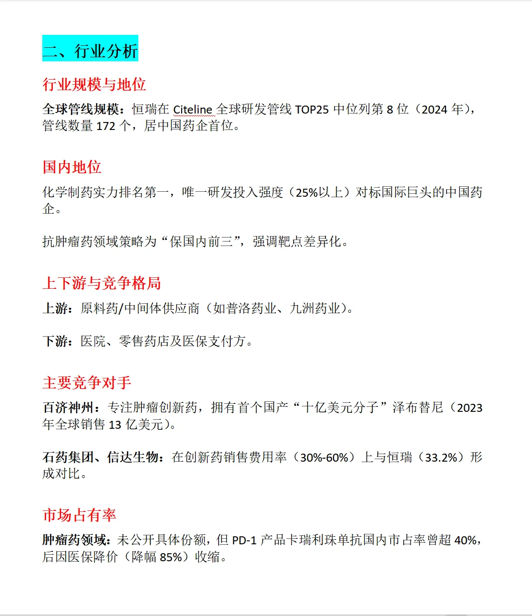 恒瑞医药五年数据分析总结