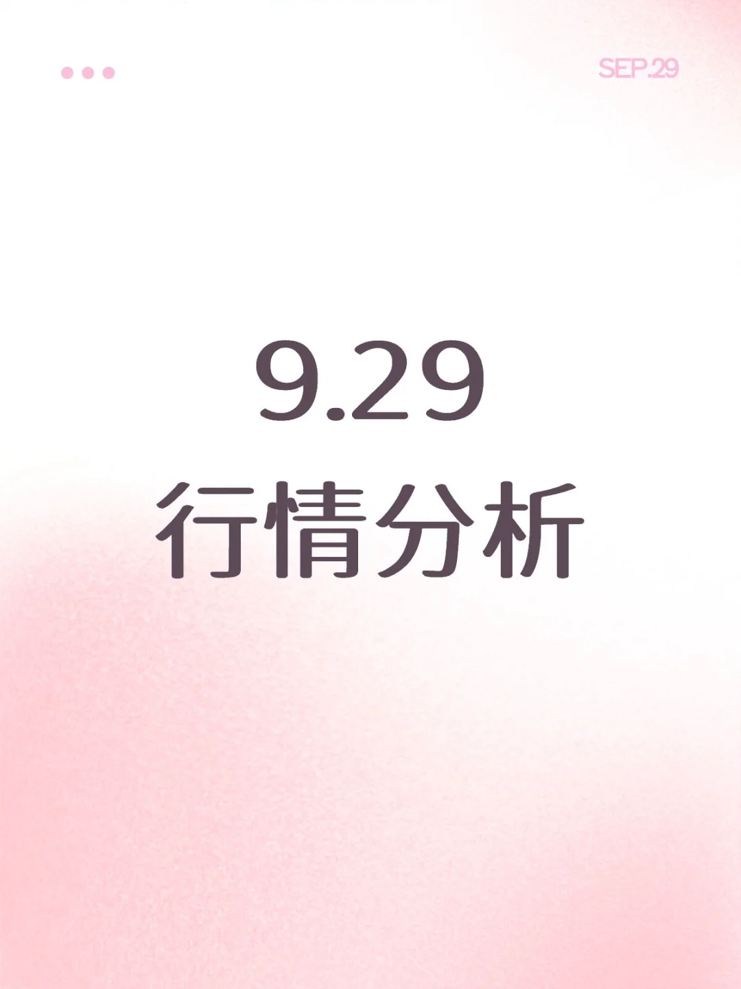 都拉券商了，老乡别走