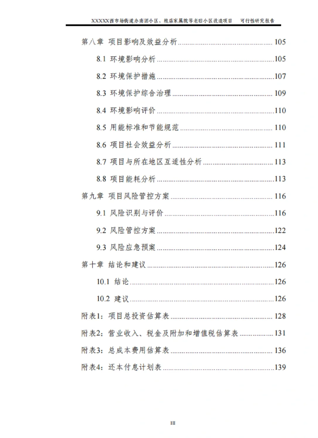 可行性研究报告模板