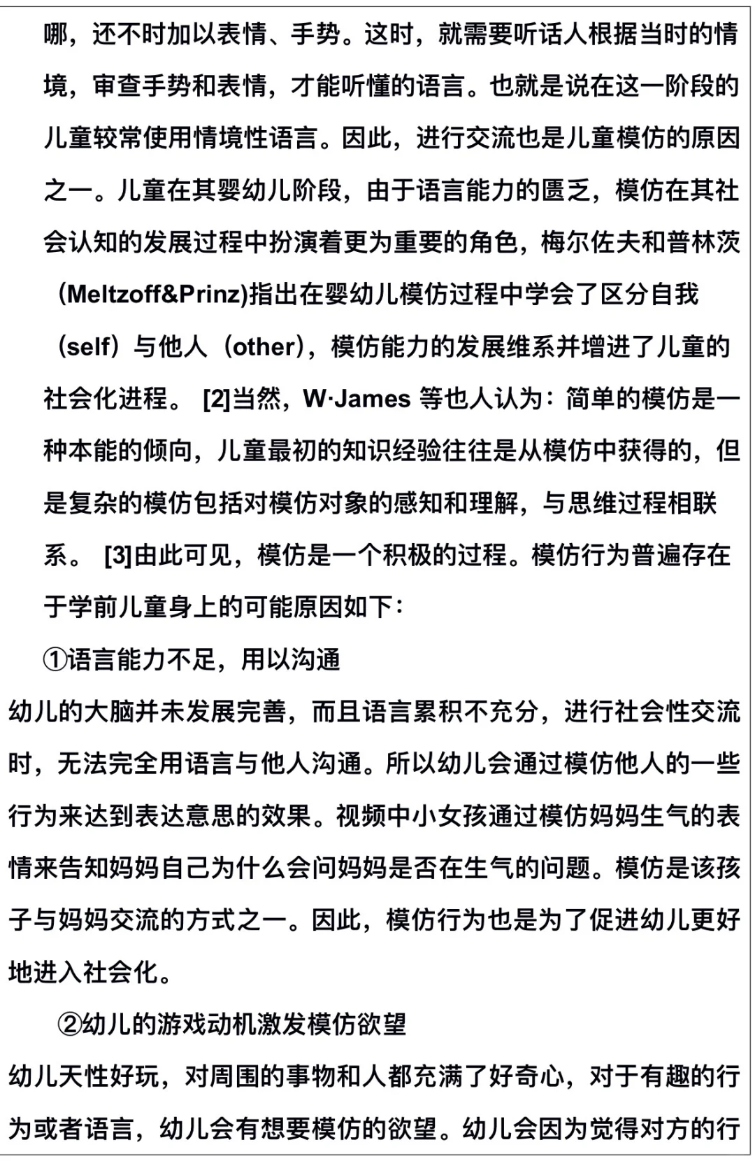 幼儿行为观察与分析研究报告