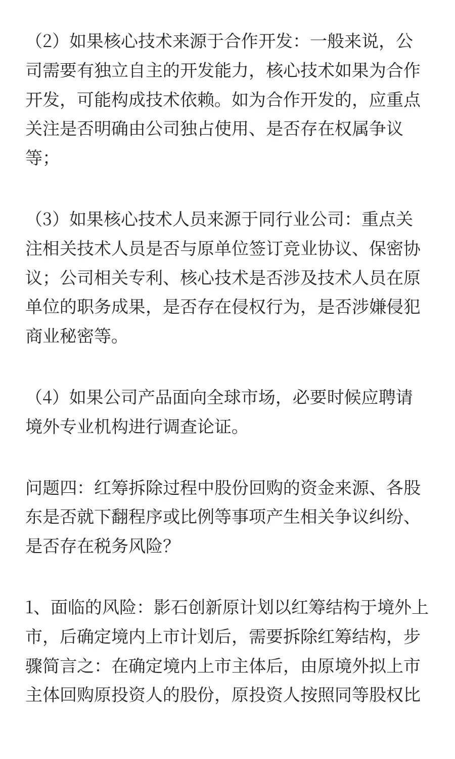 影石创新之招股书带读——法律尽调篇