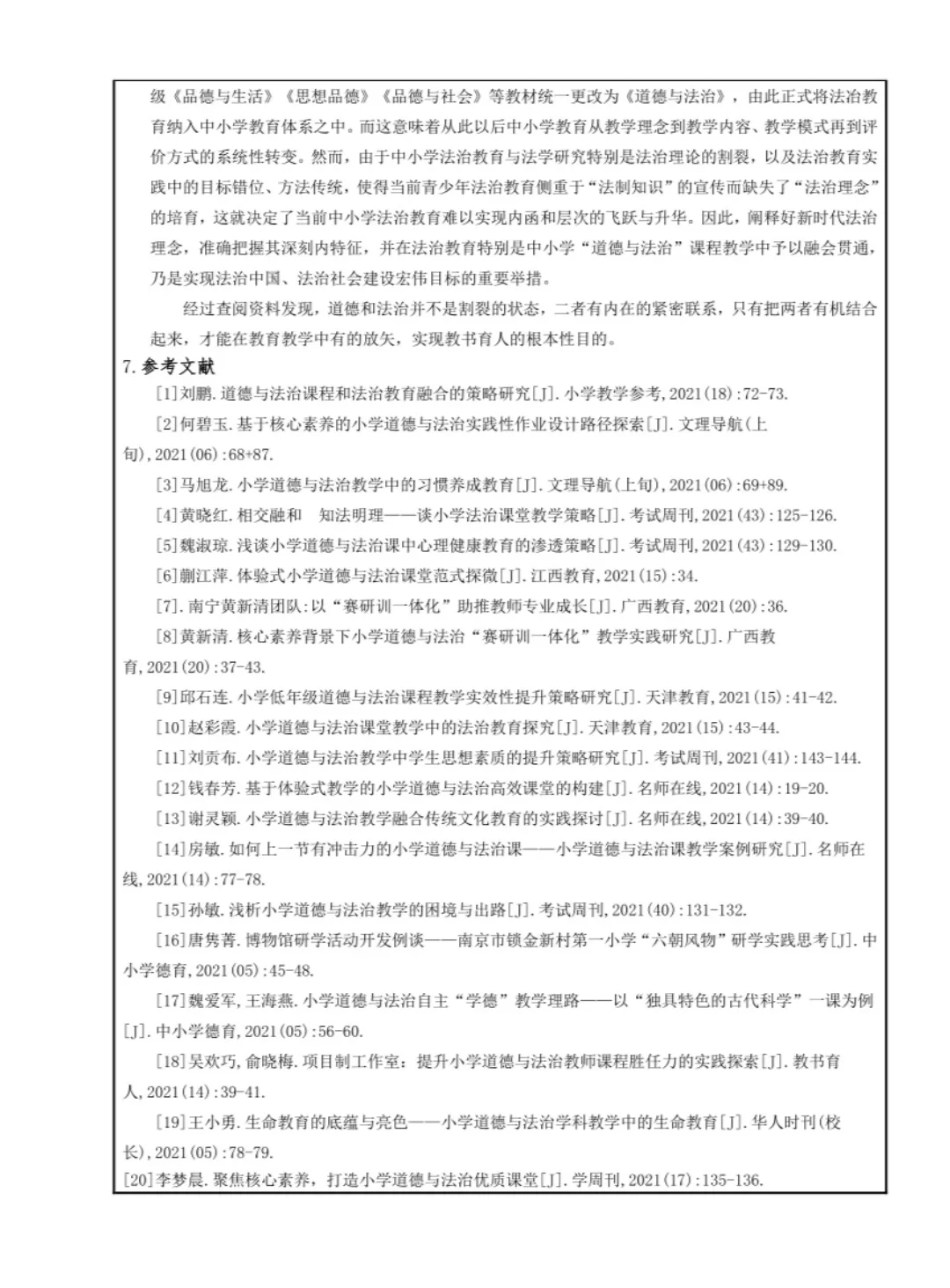 课题立项研究报告，不会写直接“抄!”