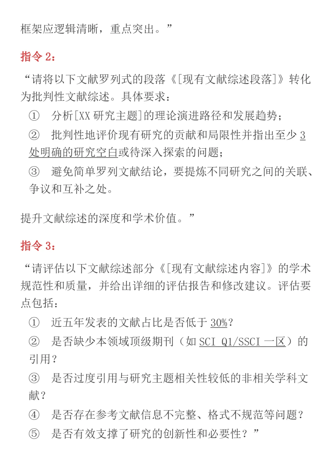 青椒们！3天写完本子初稿有这些指令就够了