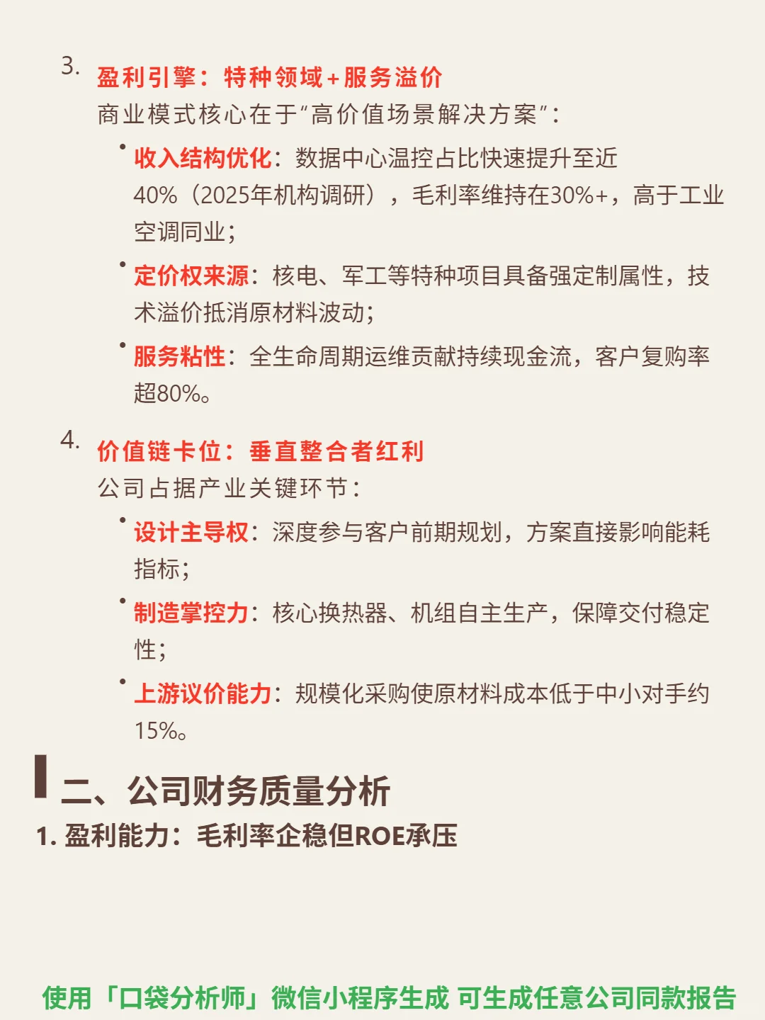 申菱环境 4000 字深度研报