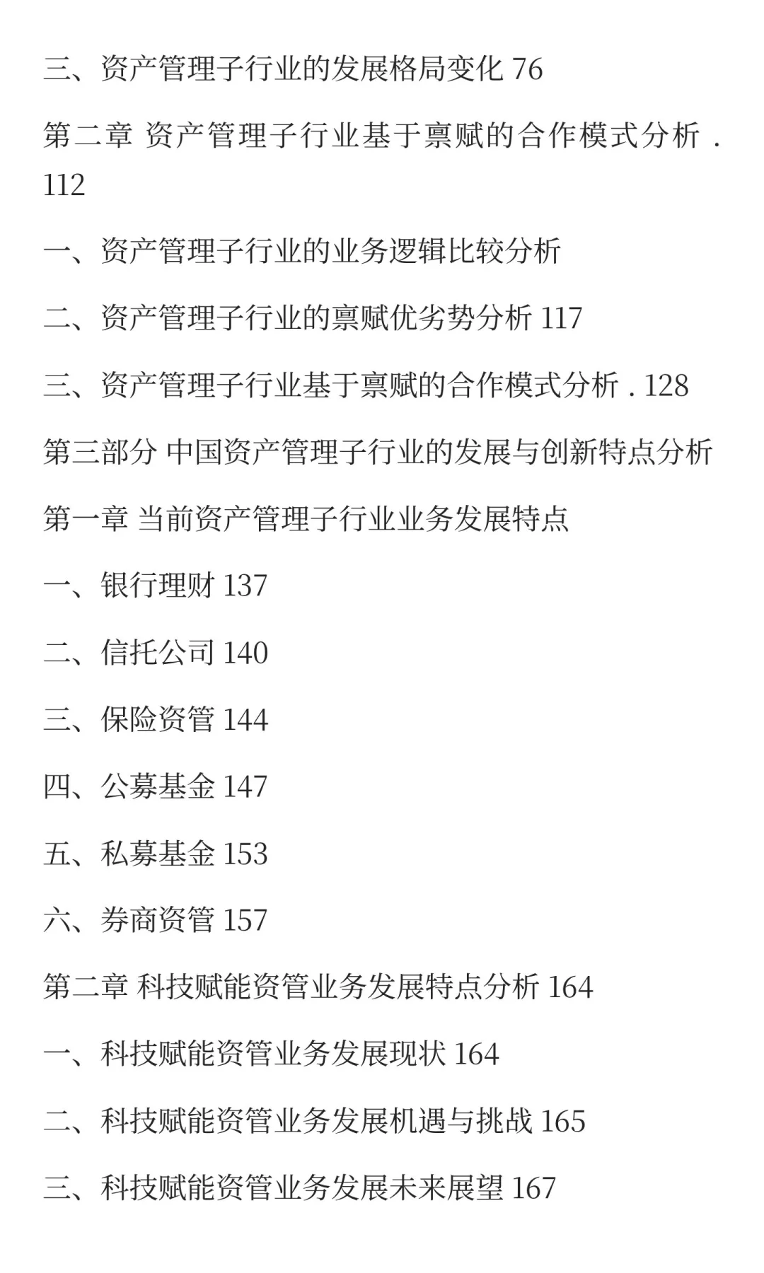 中国资产管理行业发展与创新研究报告
