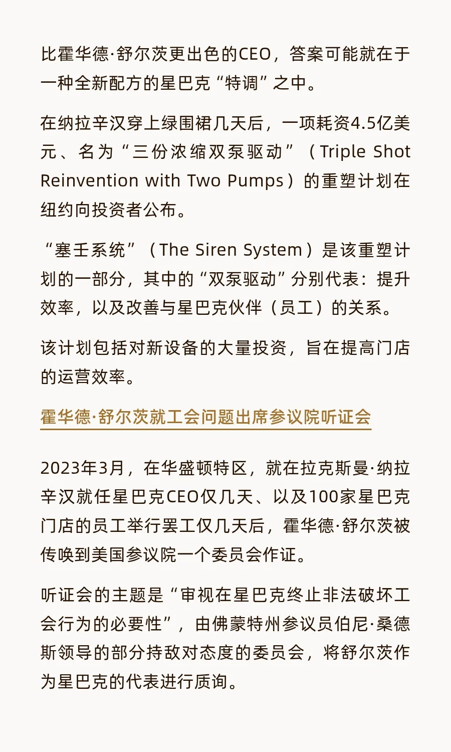 商业案例：星巴克与咖啡师的较量（下）