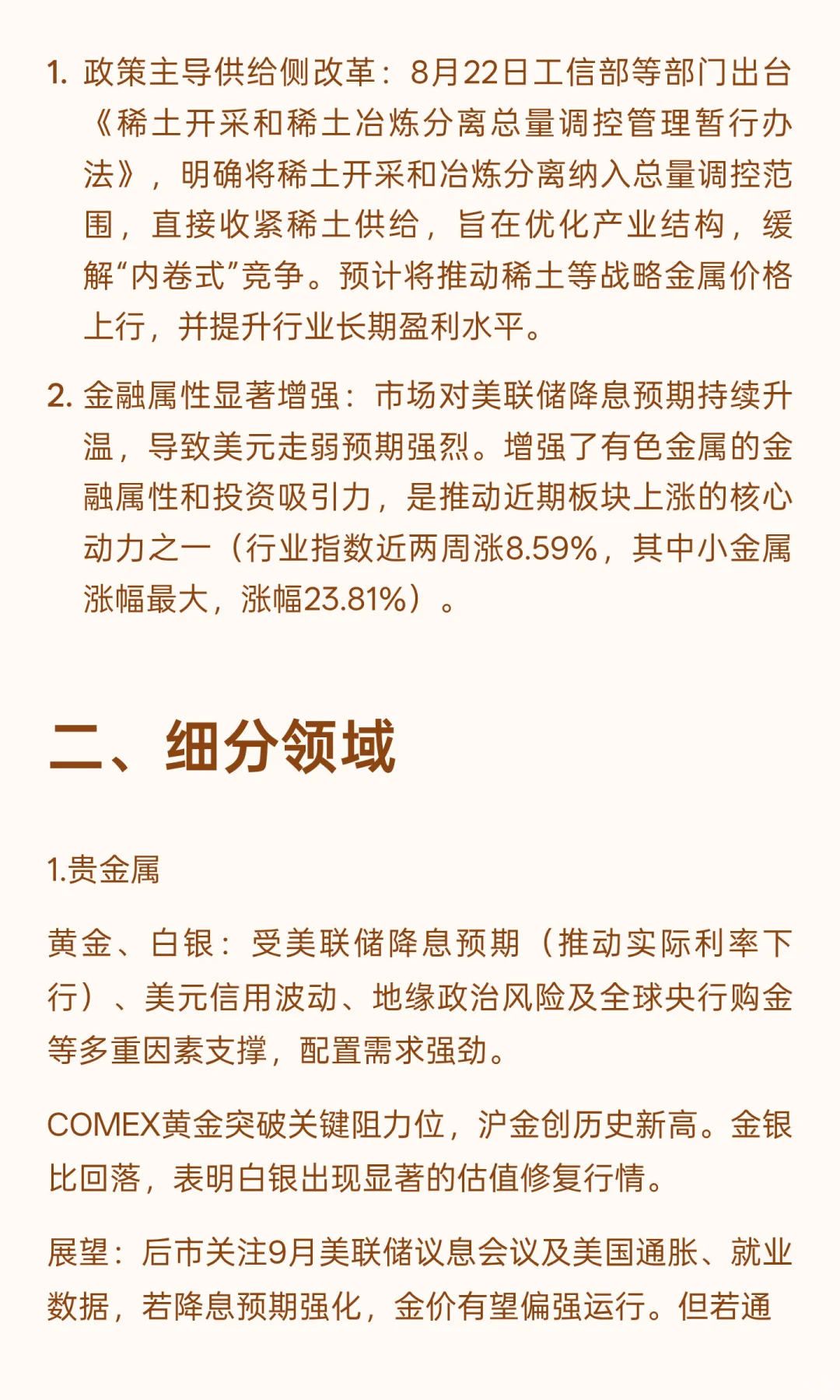 2025年9月3日今日有色金属研报精粹