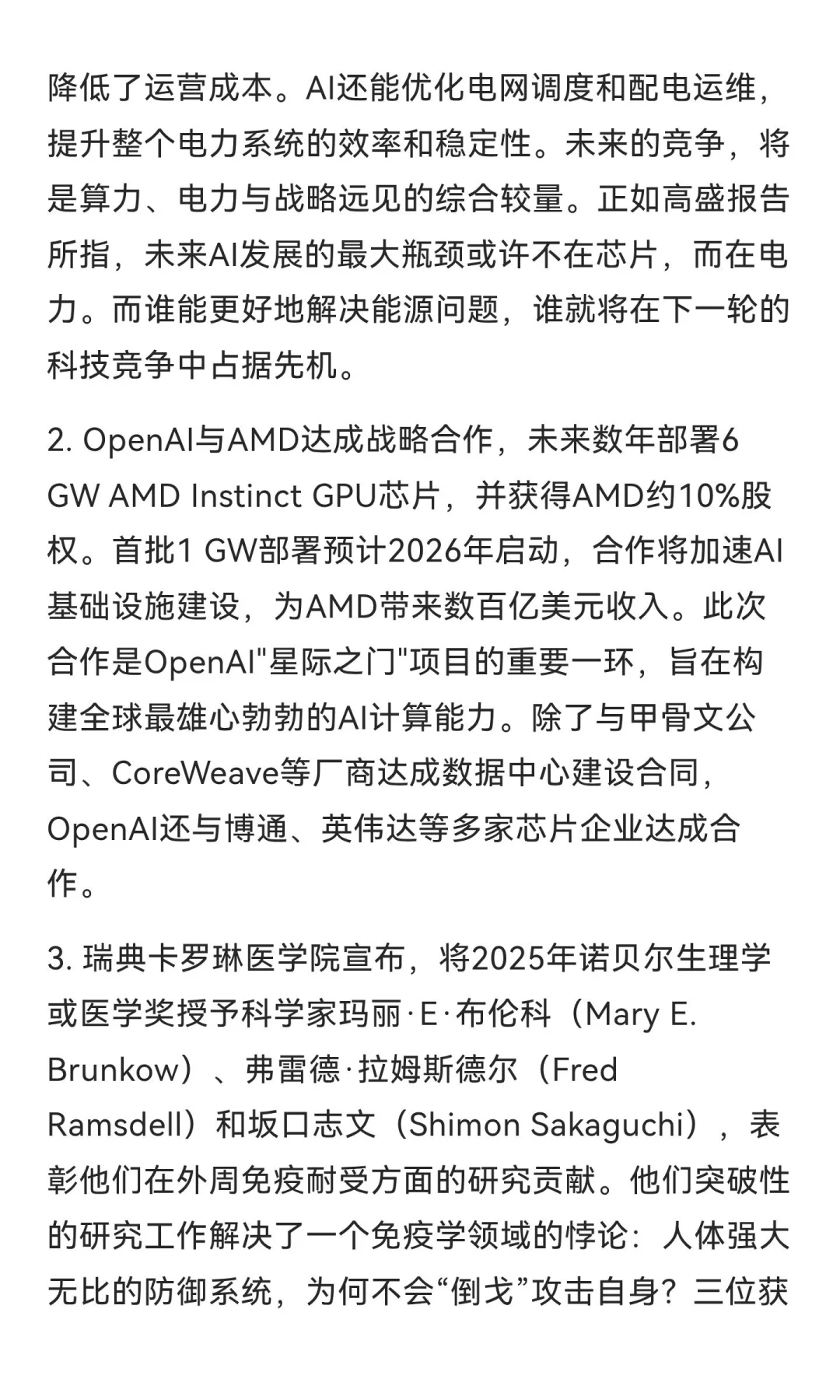 今日信息差｜10 🈷️ 7 日