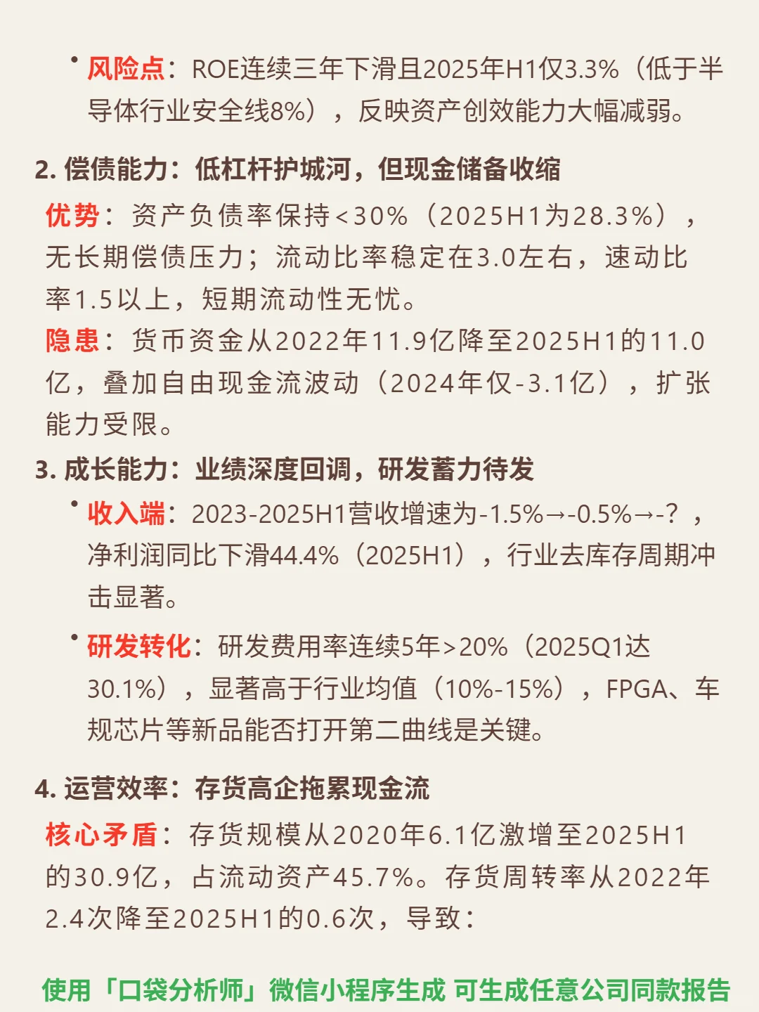 复旦微电 4000 字深度研报