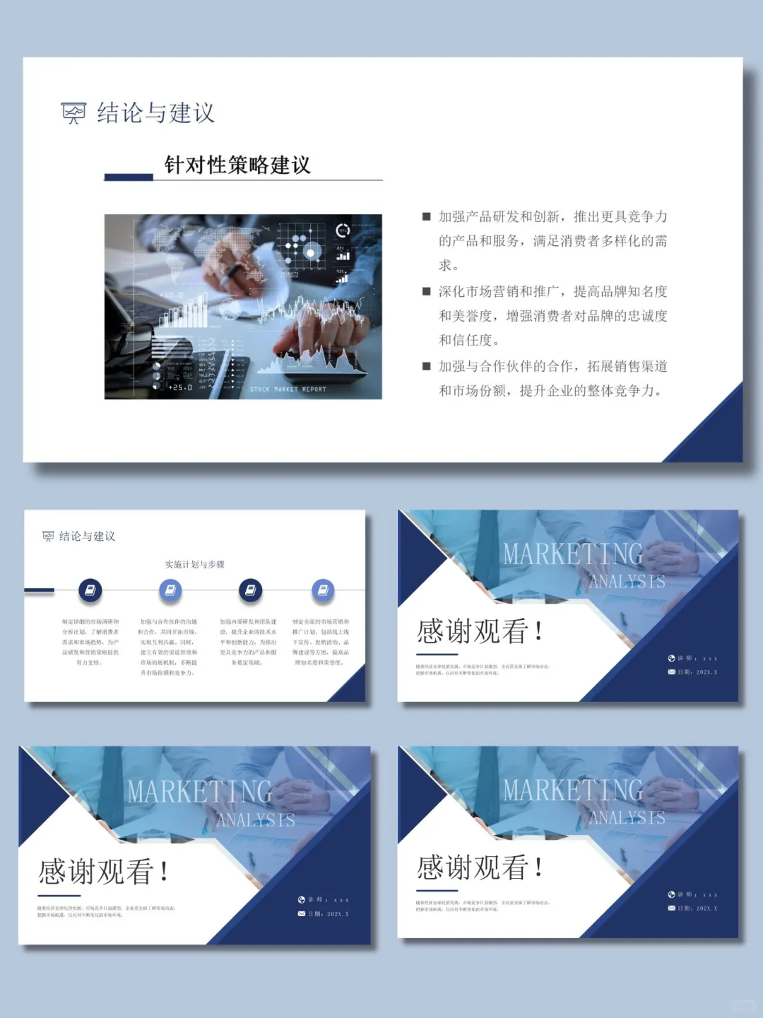 【09】蓝色简约市场分析报告PPT