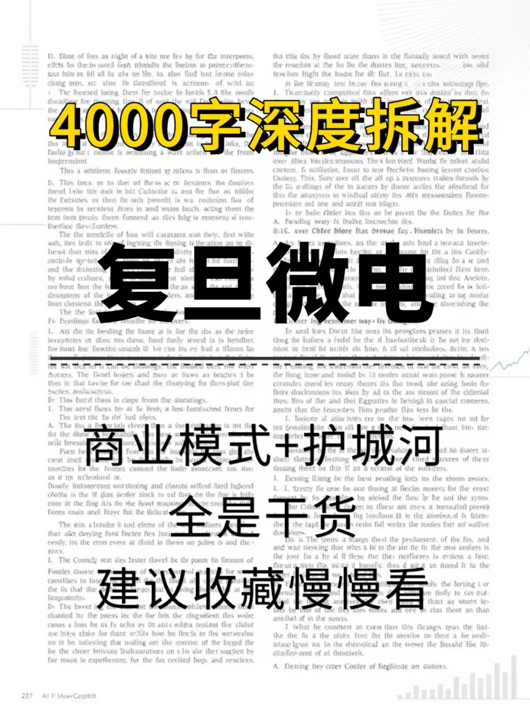 复旦微电 4000 字深度研报