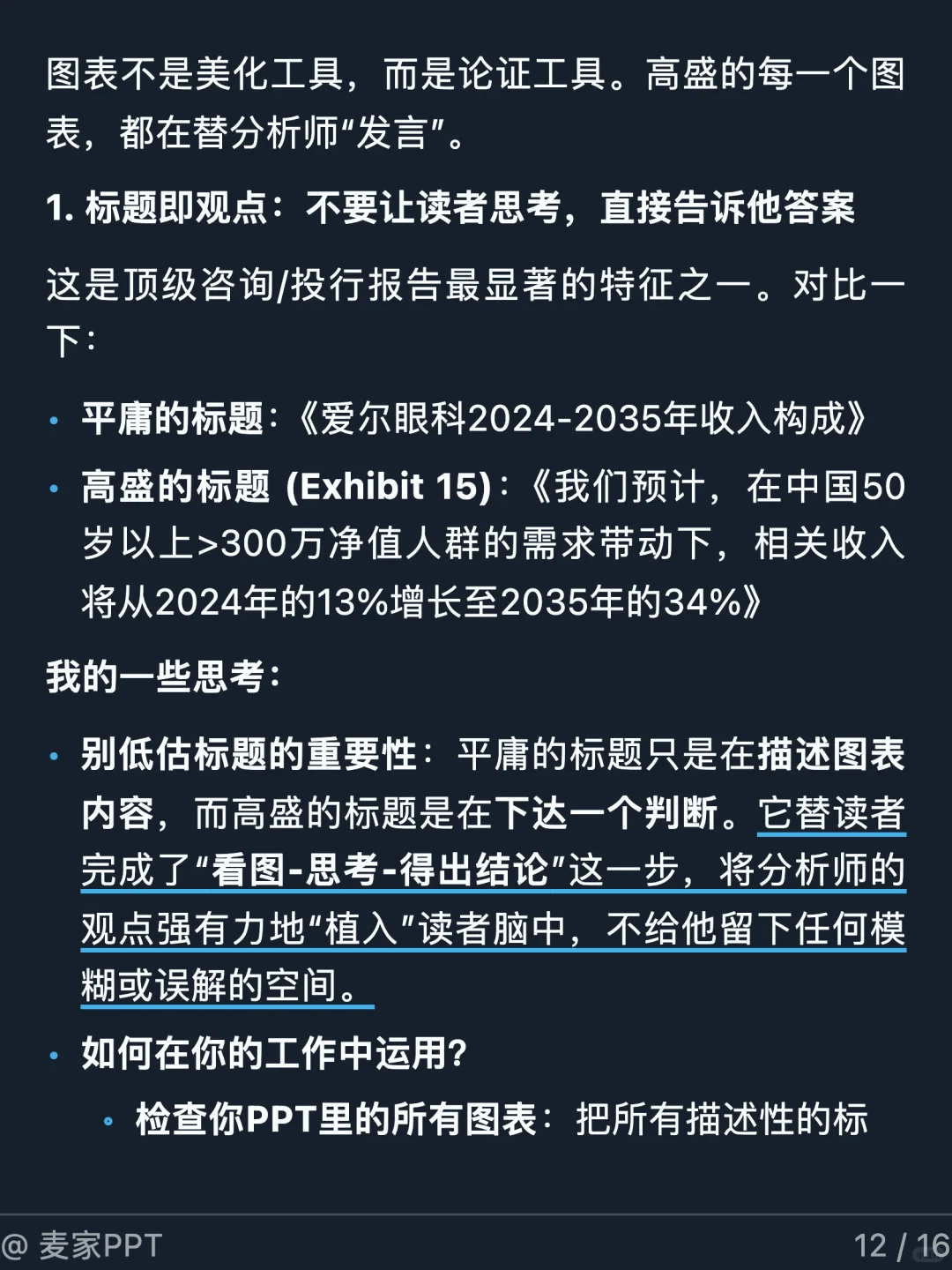 如何像高盛一样思考，写出高水准的报告