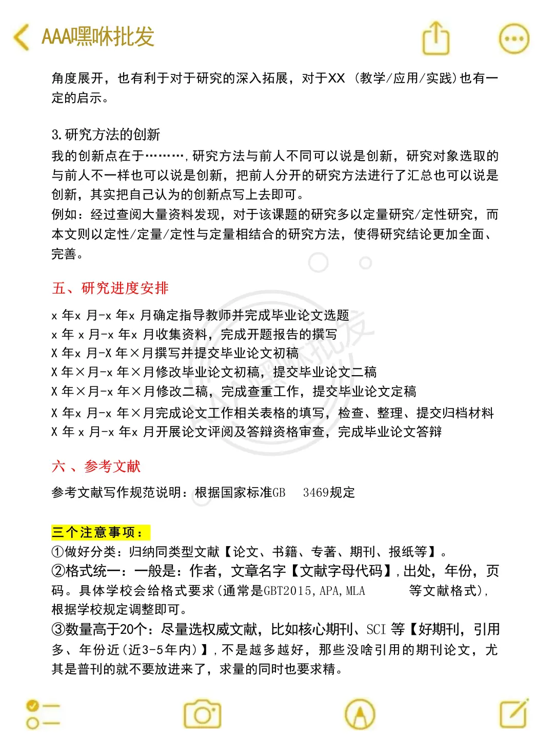 为什么我写完开题报告才看到啊啊