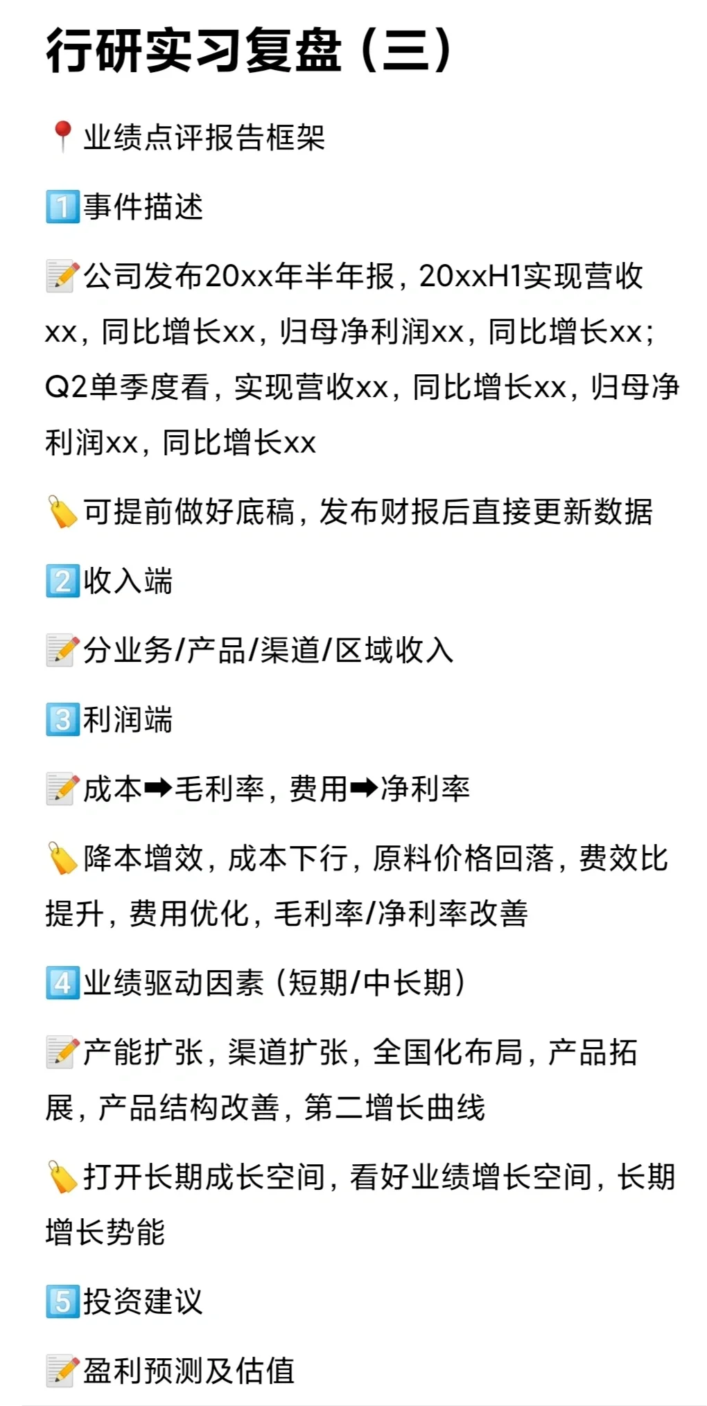 行研｜实习复盘（三）
