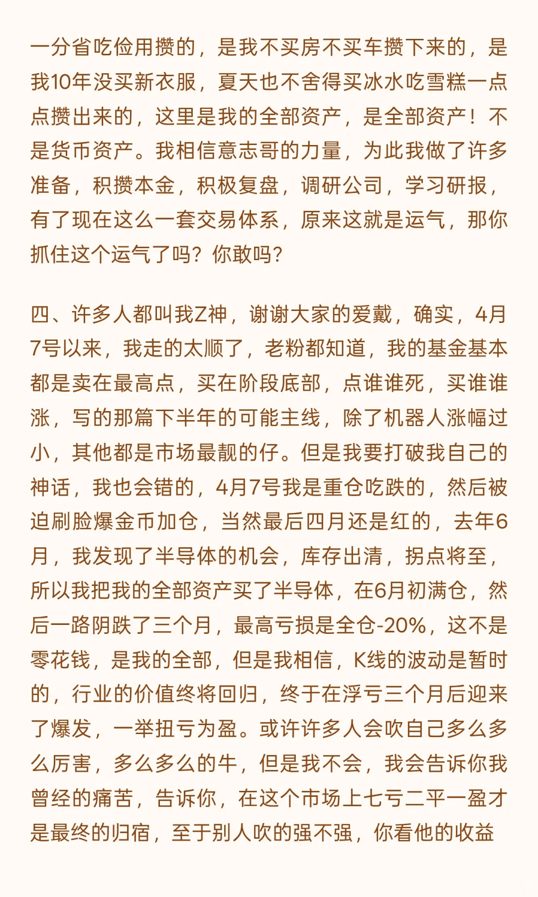 来自一年90%收益老韭菜的劝告，关系到你的