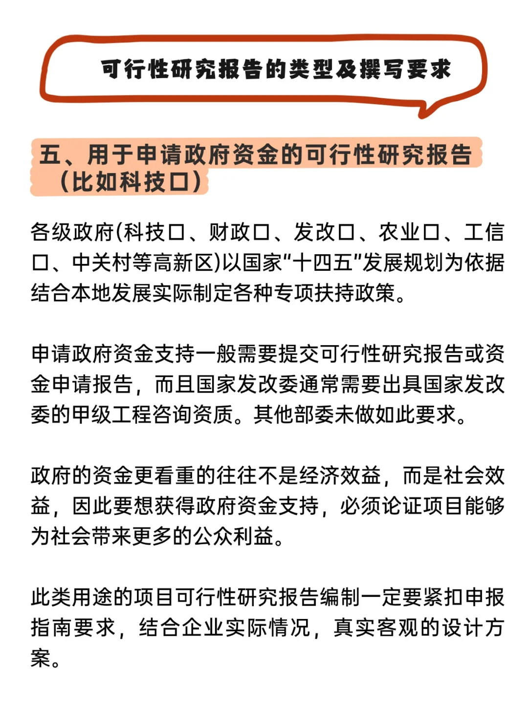 可行性研究报告分哪几类？由谁编制？