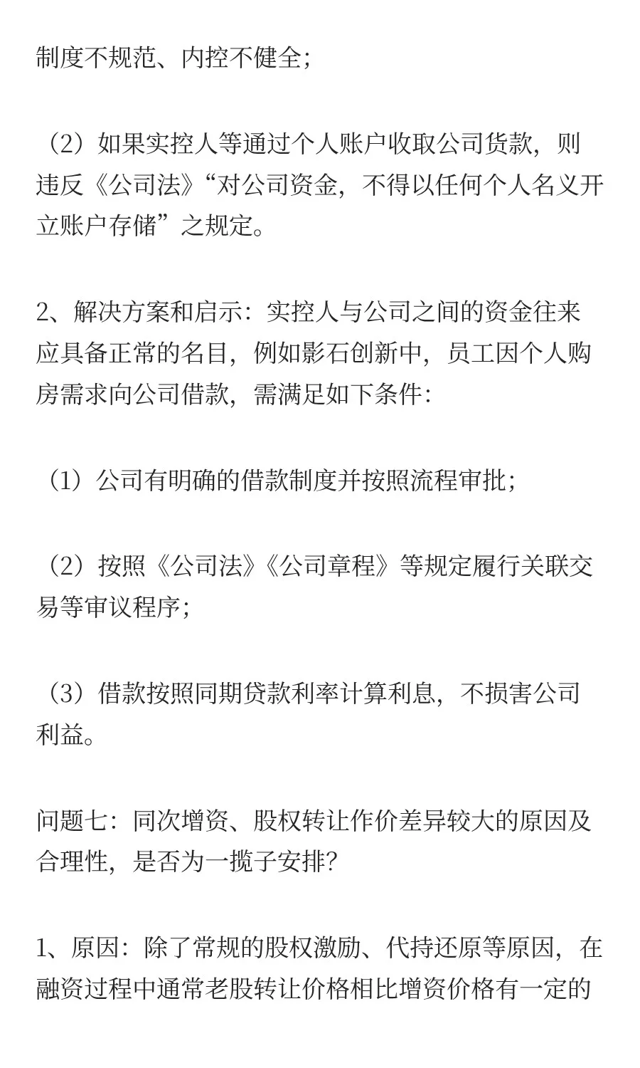 影石创新之招股书带读——法律尽调篇