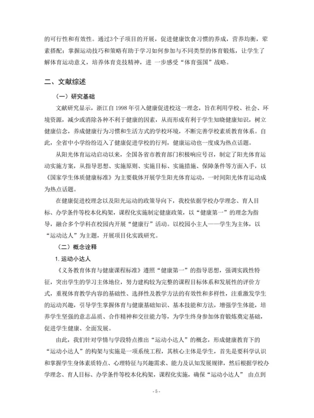 结题报告又获奖了，优秀范文分享！！