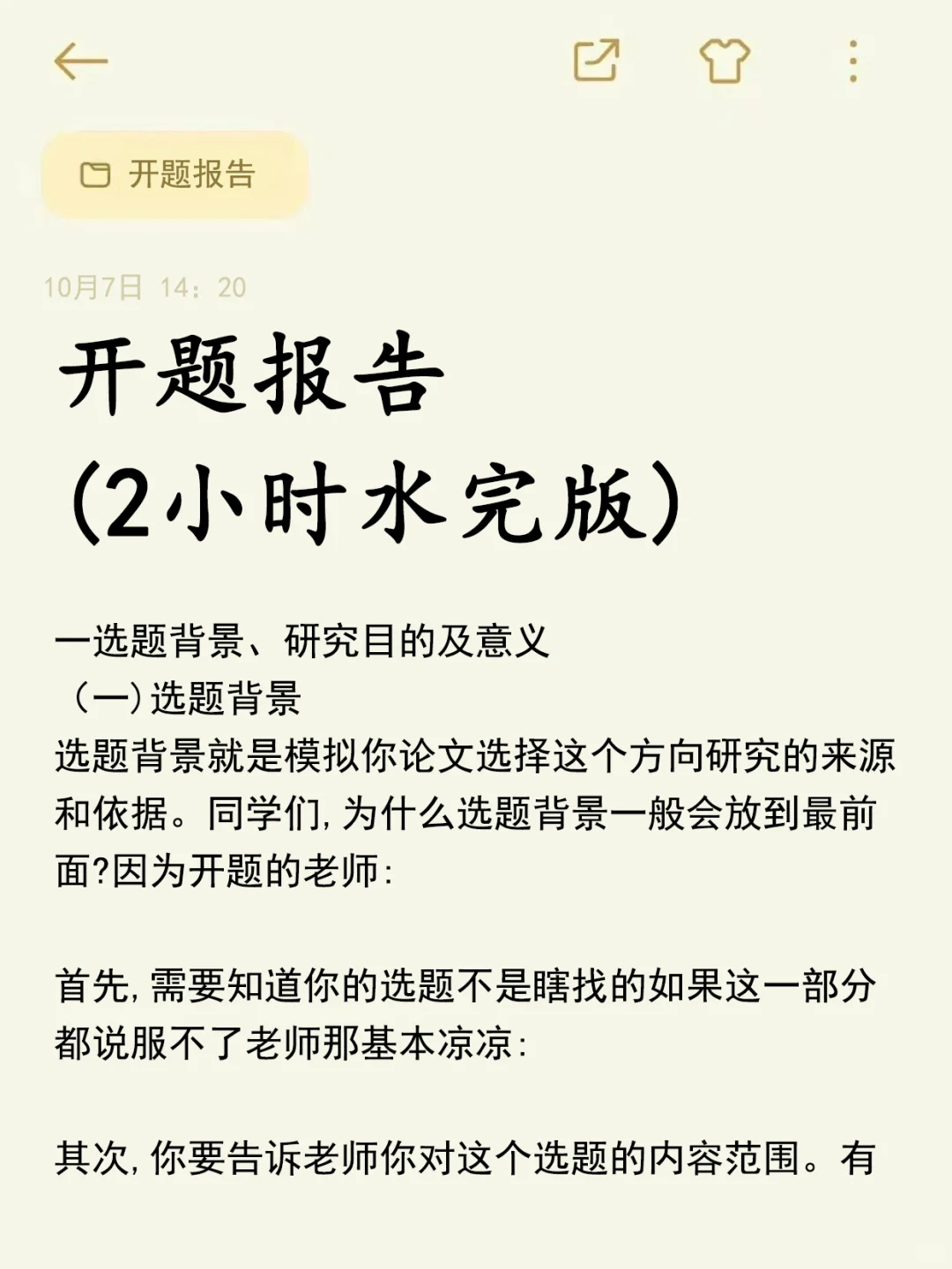 开题报告而已，轻松拿捏😎😎😎