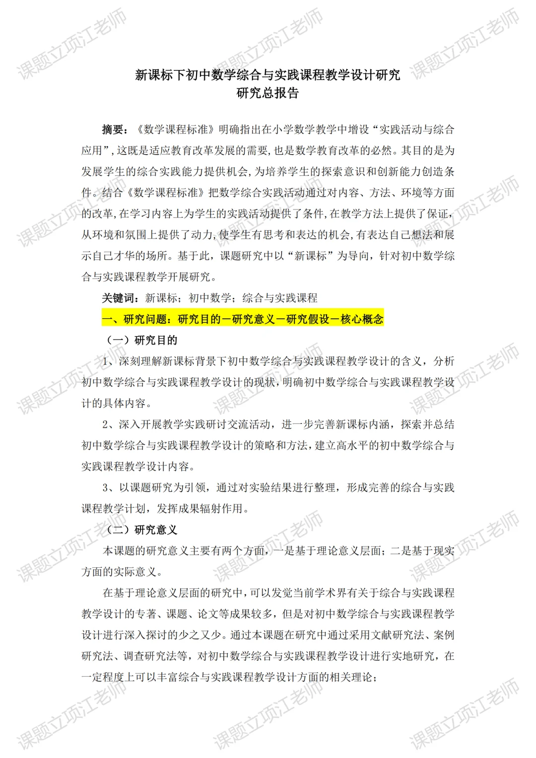 评委一眼赞口不绝的课题研究总报告