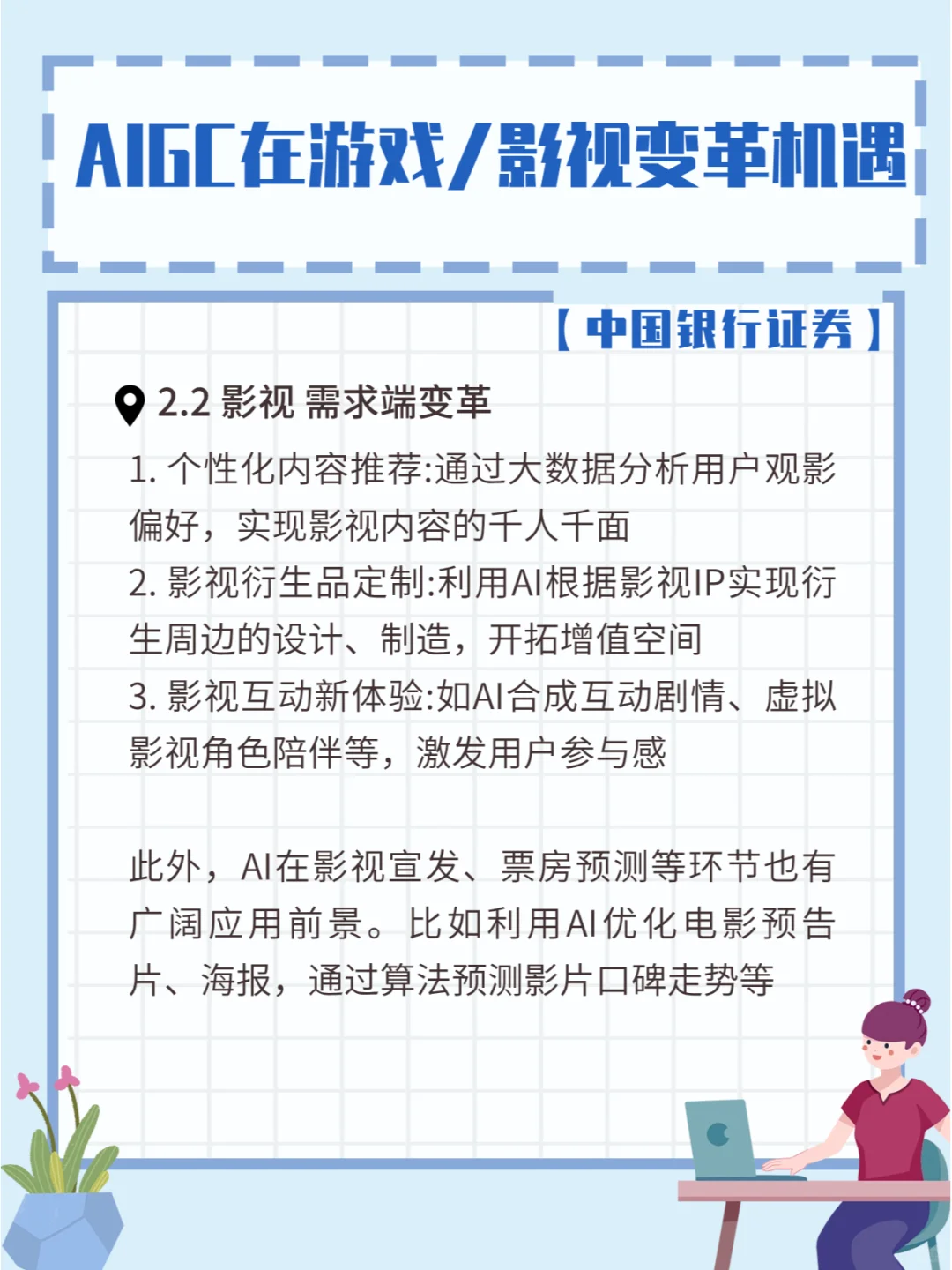 银河证券-把握AIGC在游戏/影视的变革机遇