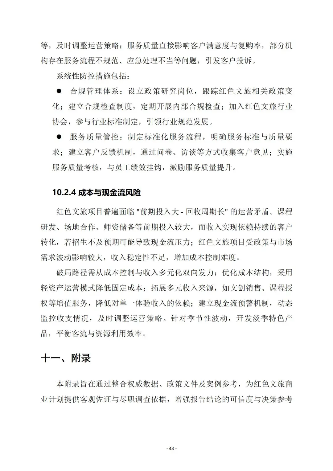 『红色文旅』商业计划书
