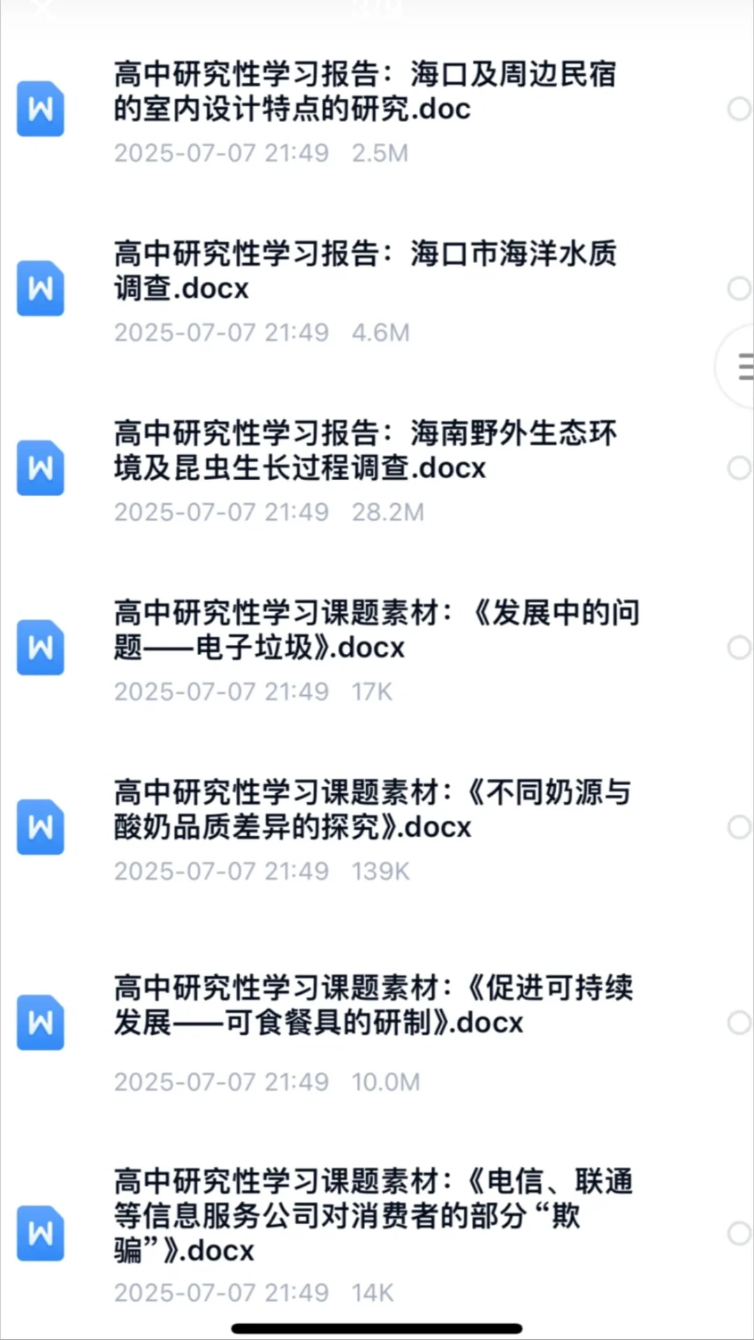 🔥高中研究性学习报告模版