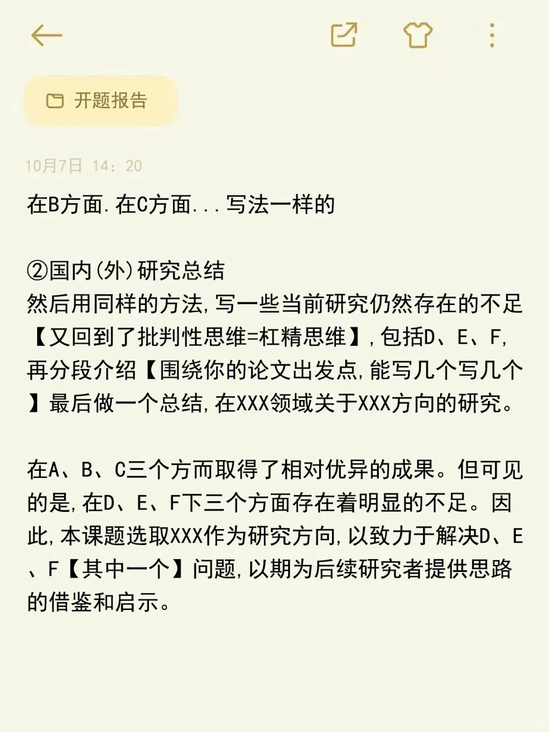 开题报告而已，轻松拿捏😎😎😎