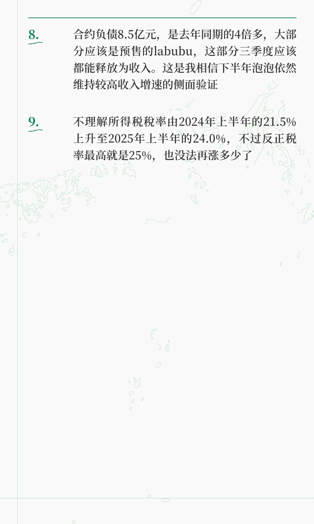 粗看泡泡玛特半年报，几个细节的思考