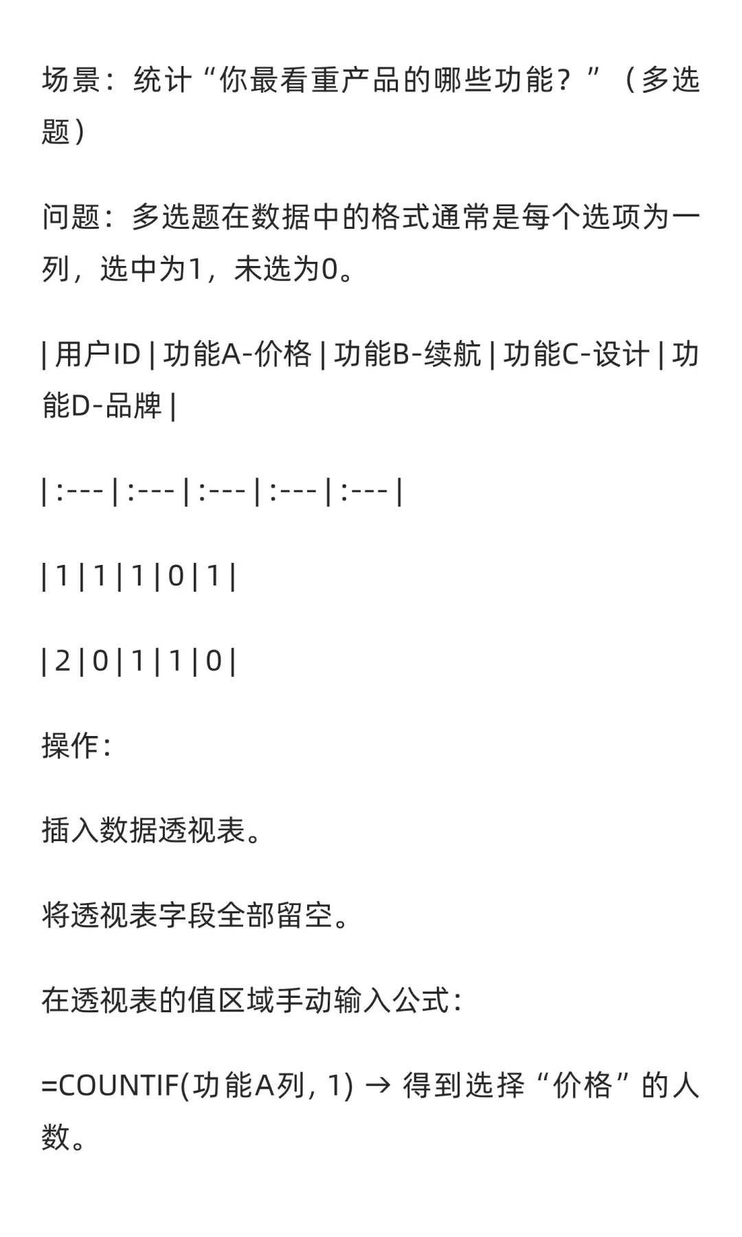 Excel在工作中市场调研分析：数据整理：将