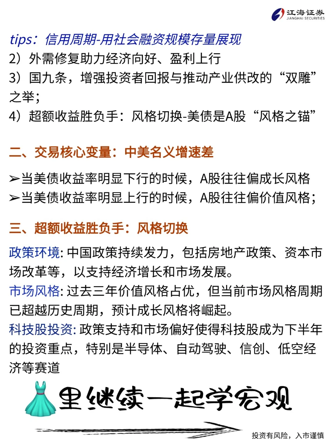 下半年宏观展望研报学习‼️